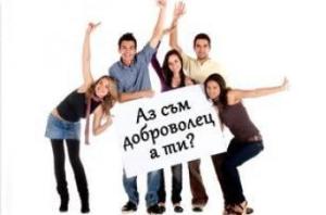 Фондация „Асоциация Анимус“ набира доброволни сътрудници за работа на Национална гореща телефонна линия