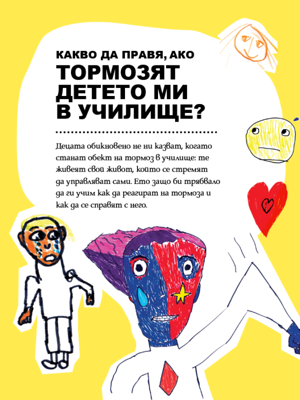 Какво да правя ако тормозят детето ми в училище?
